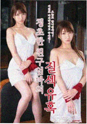 51漫剧作品 末班地铁第七站 封面